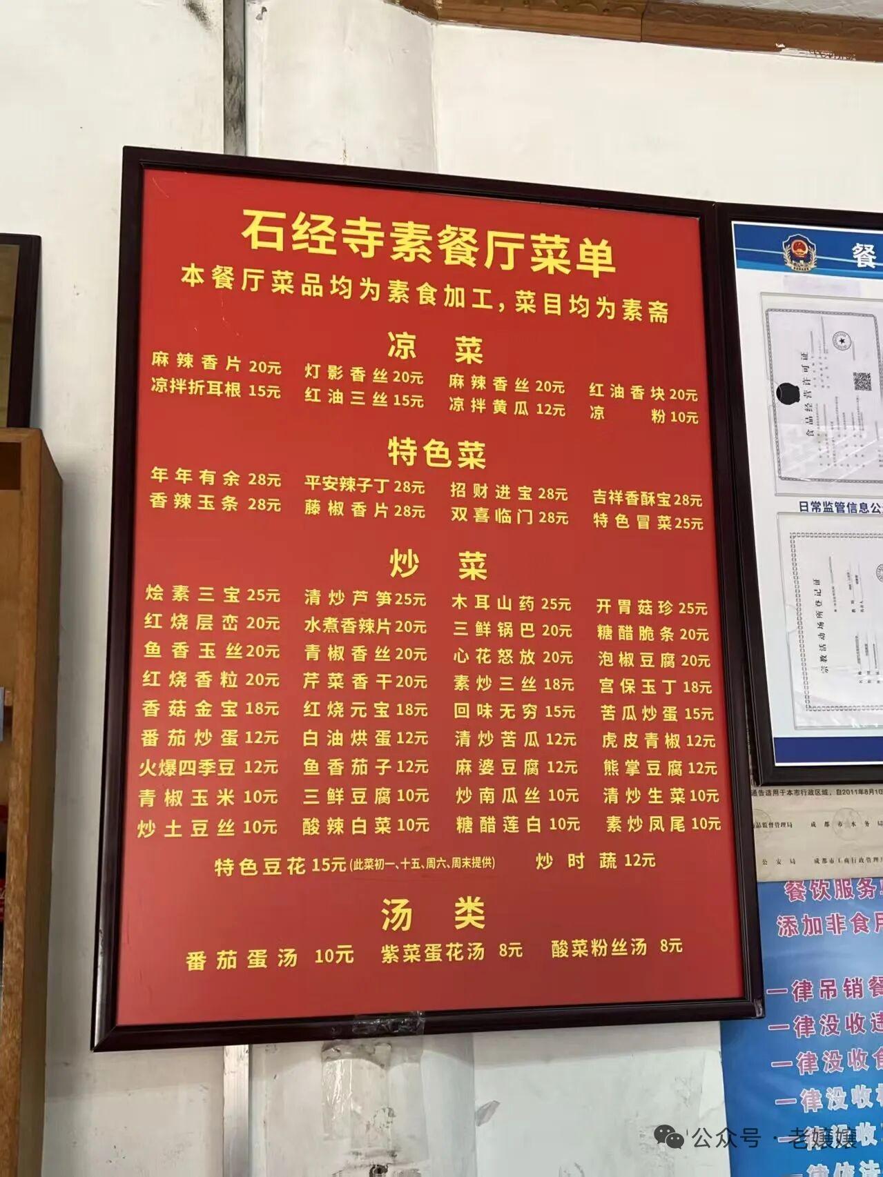 这个价格是贵了些！作为素斋近些年逐渐被很多人热衷，而且很多寺庙的素斋也被送上热搜