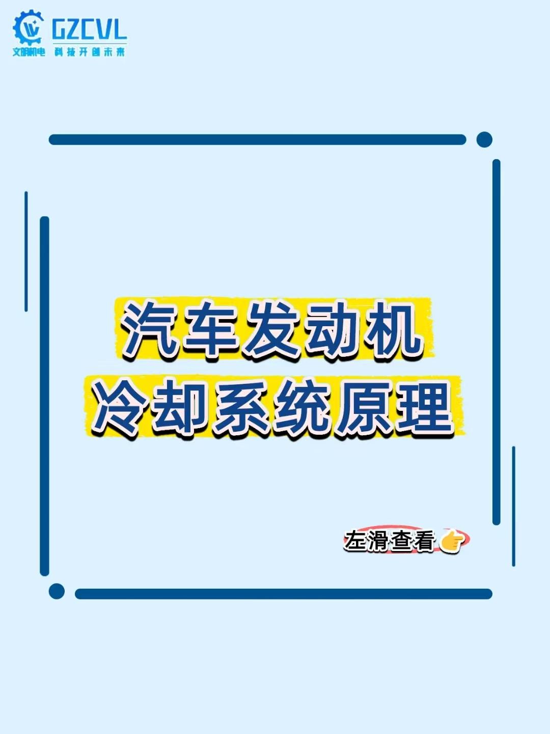 【发动机过热 = 烧钱！汽车冷却系统的 “散热密码” 必须懂】
发动机最怕 “发