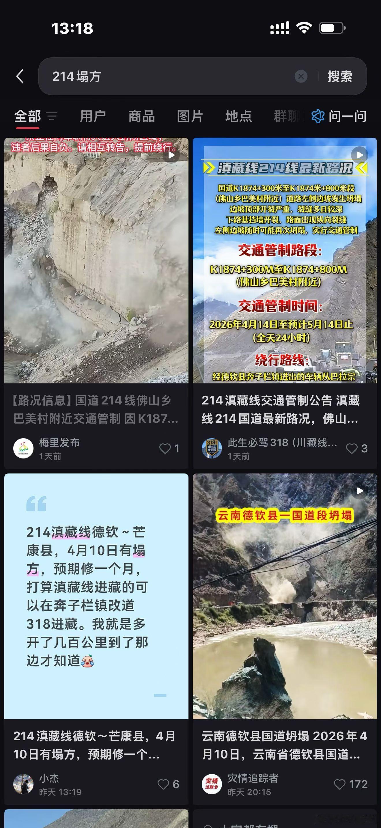 美食小屋小伙伴去云南西藏那边玩儿，结果刚要上路，发现路没了……214国道的一段，