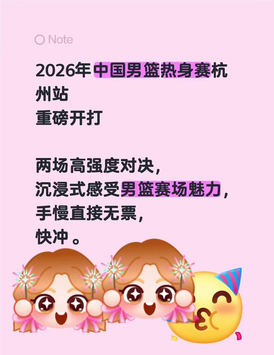 2026年中国男篮热身赛杭州站中国男篮 重磅开打两场高强度对决，沉浸式感受男篮赛