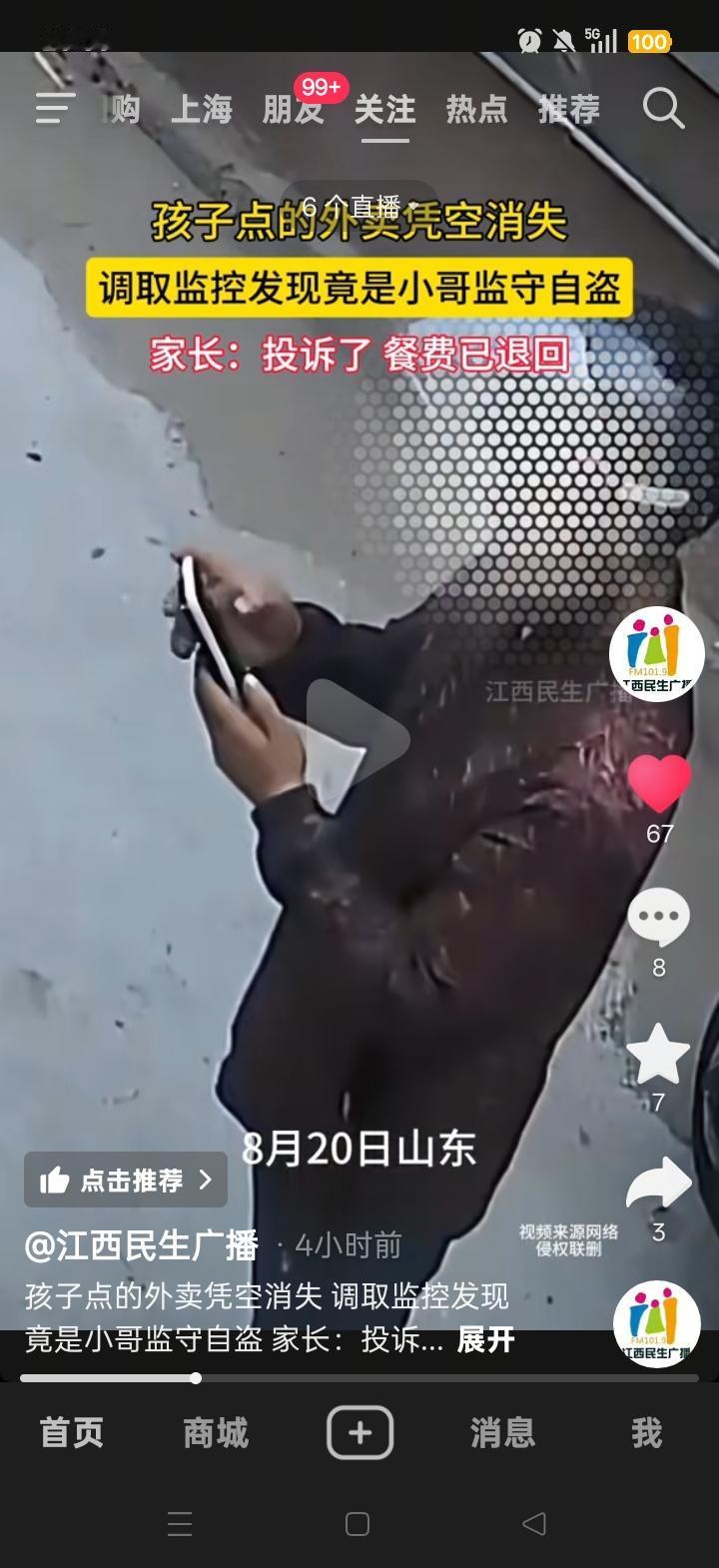 又有一位外卖小哥自导自演了一出搞笑闹剧，他把外卖送到客户家门口，拍了张照片后，竟