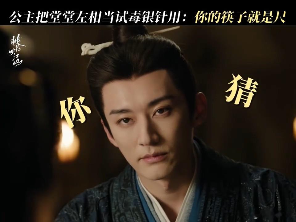 吃饭也是你俩 play 的一环嘛 家人们快看《桃花映江山》名场面！满桌热气腾腾的
