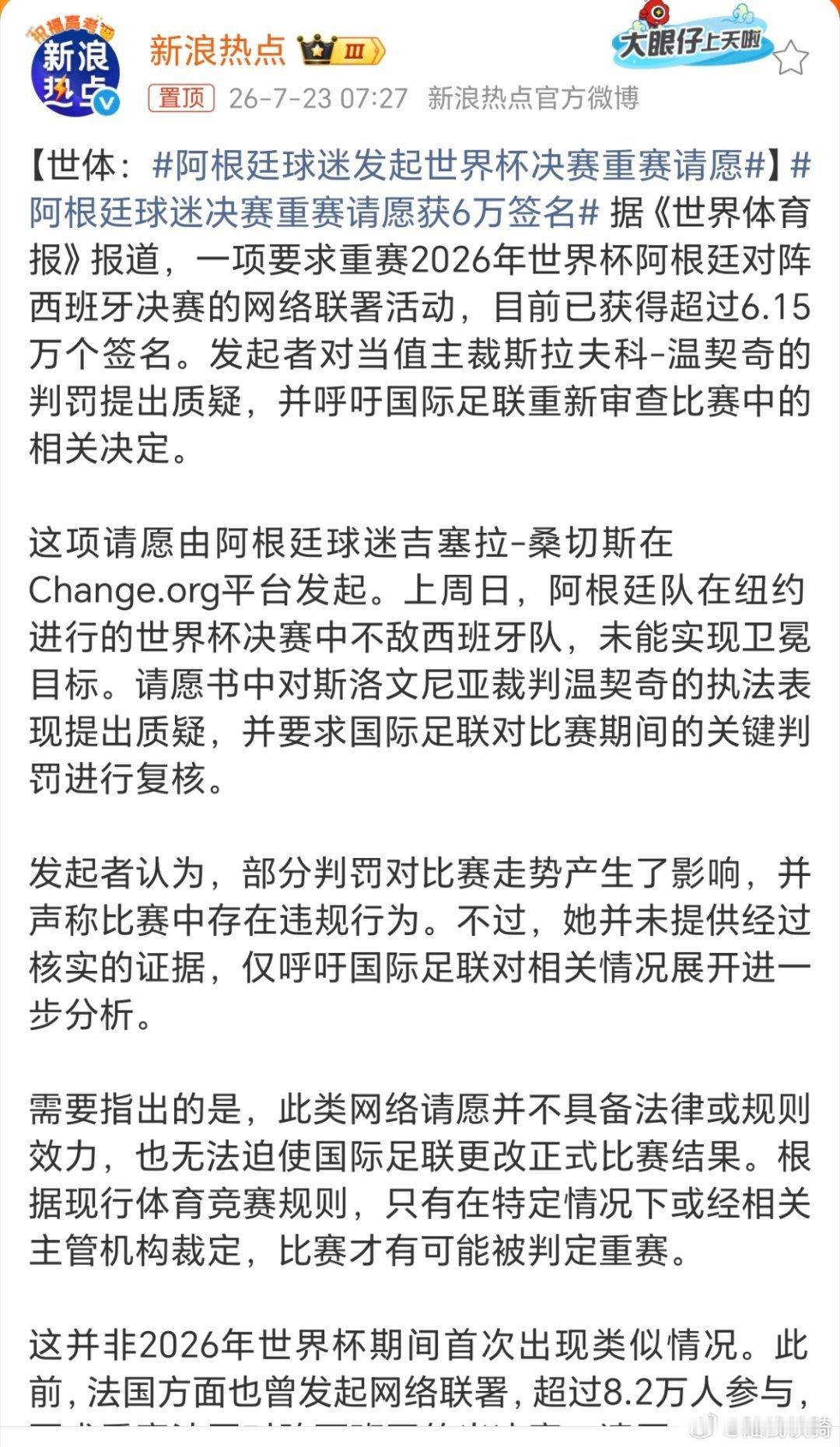 阿根廷球迷发起世界杯决赛重赛请愿？这就有点没事找事了吧。要知道，已经有2300多