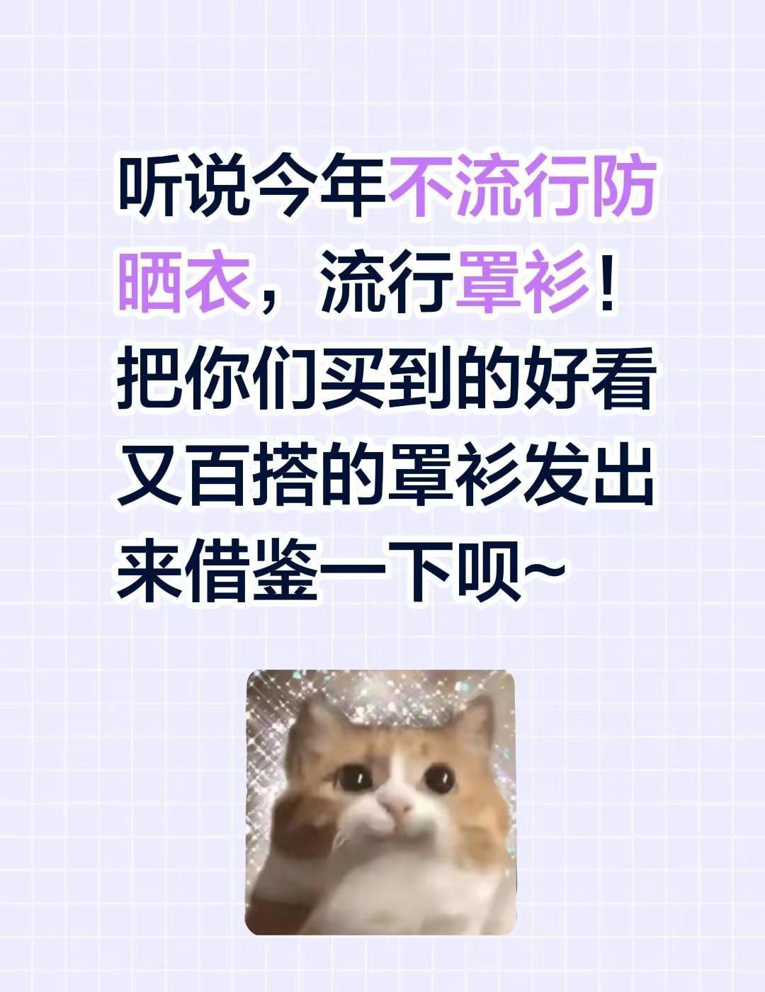 天气越来越热，急需一件百搭又好看的罩衫来防晒真实生活分享计划 小小101 嘿嘿服