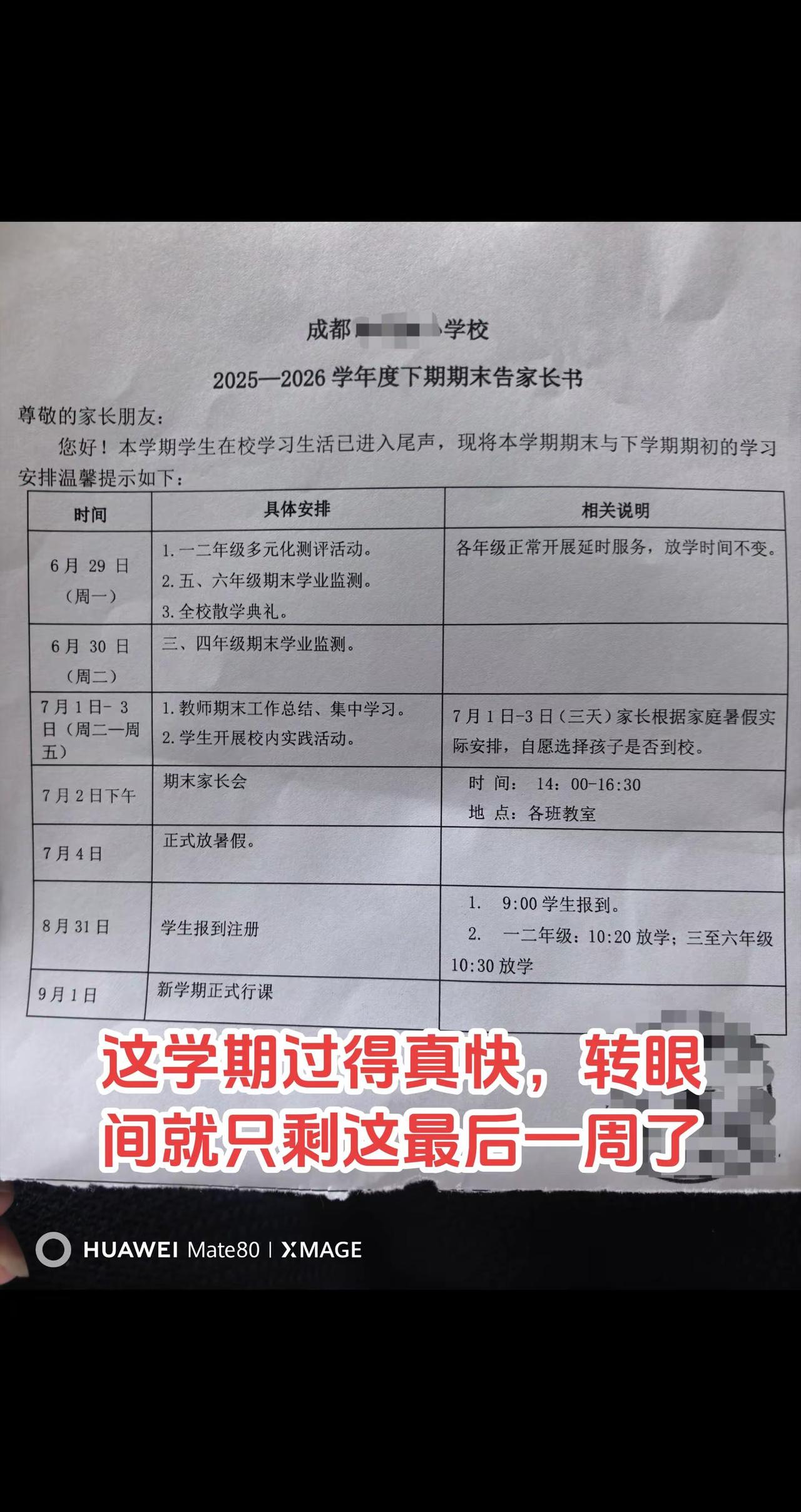 这学期过得真快，转眼间就只剩这最后一周了