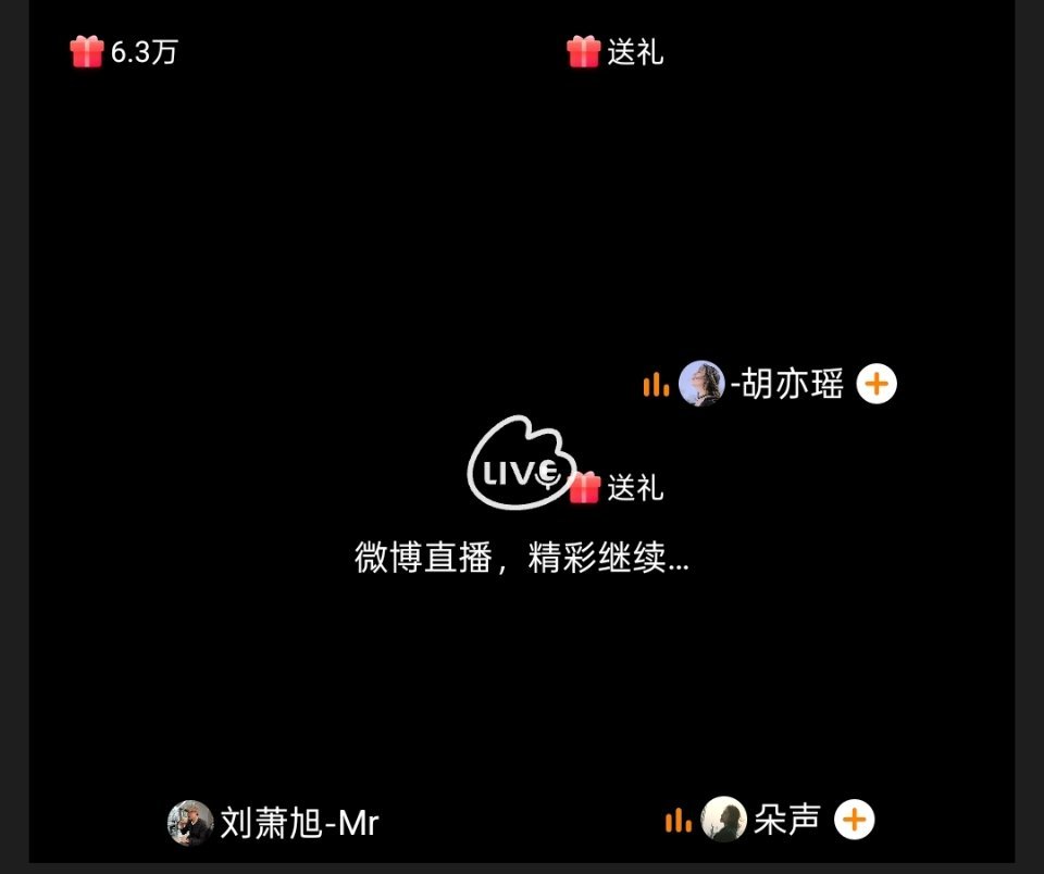 刘老师给你看看你的直播我的截图力竭了