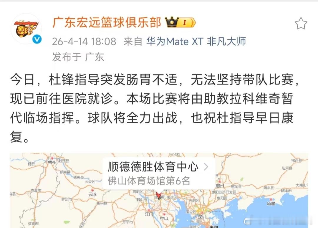 杜锋身体不适杜锋不会下课，杜锋还会继续担任宏远主教练。 