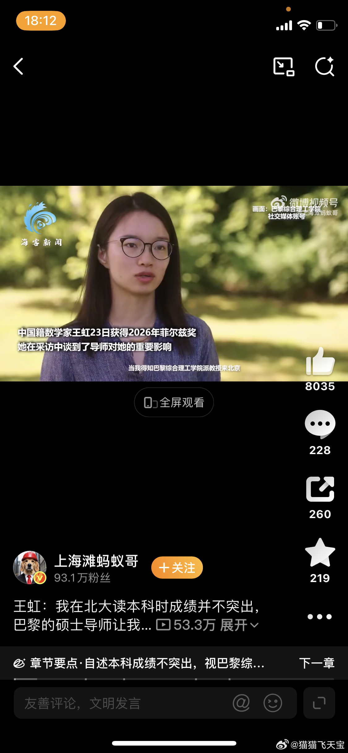 王虹怎么说呢，国内的一些学术环境，是应该改进一下。毕竟当年连屠呦呦，都差点评不上