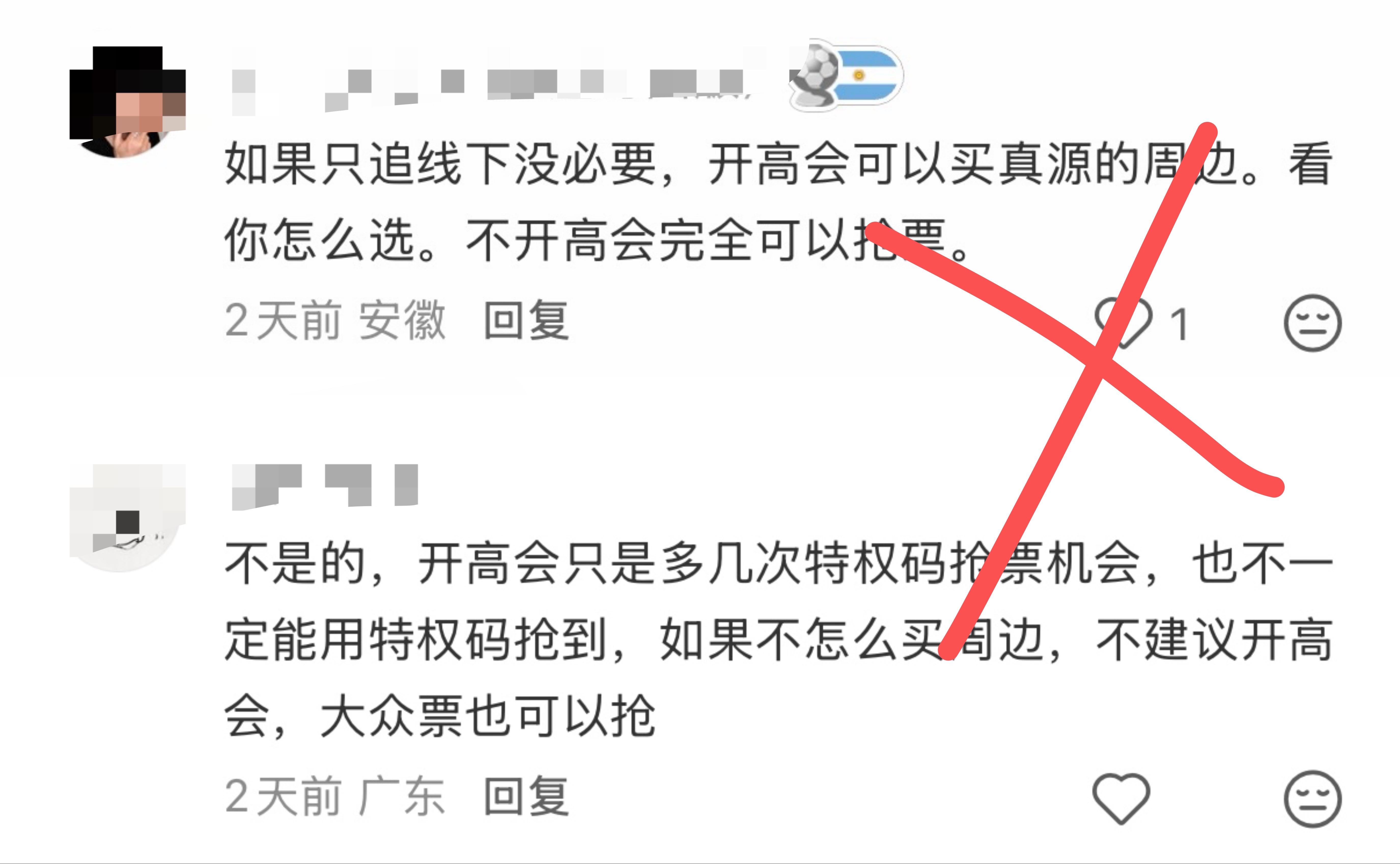 碰到有意向开高会的，不管他是想干什么，买周边还是追线下，诸如此类的话请不要再说了