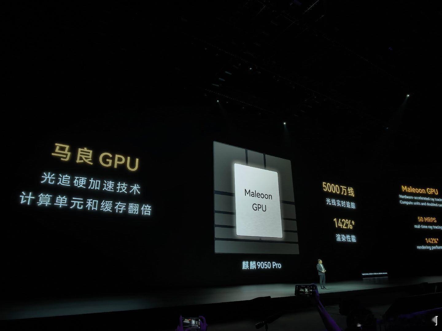 华为麒麟9050 Pro 现身发布会现场时隔六年，华为再次推出全新麒麟芯片余承东