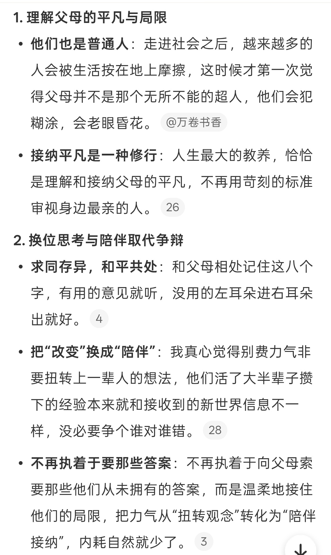 有些生活常识父母根本没教过我们其实跟眼界有关啦，父母很可能没有走出他们的舒适圈，