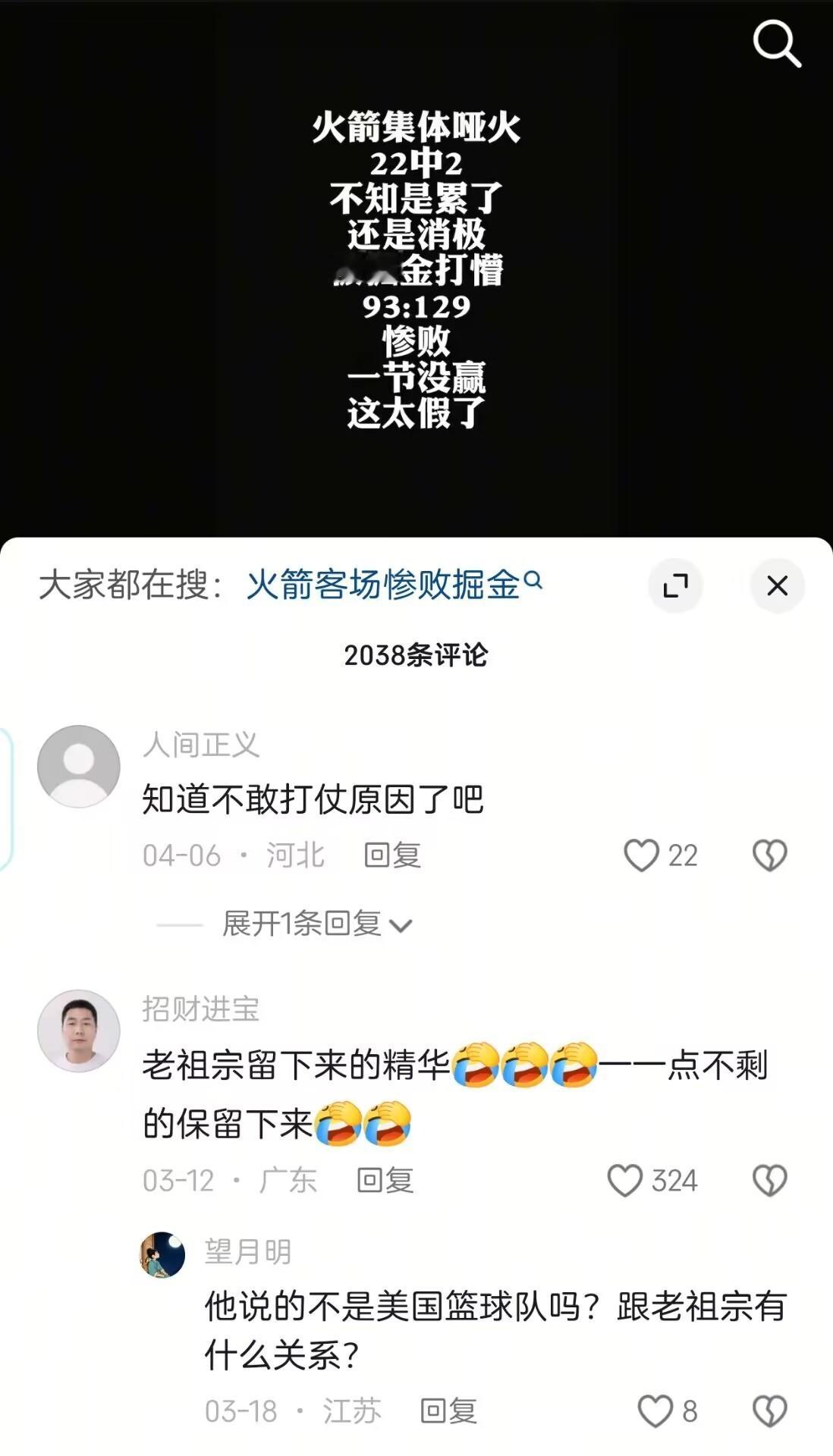 火箭哑火，这样的关键词就能引来一堆数字生命？？？？ 