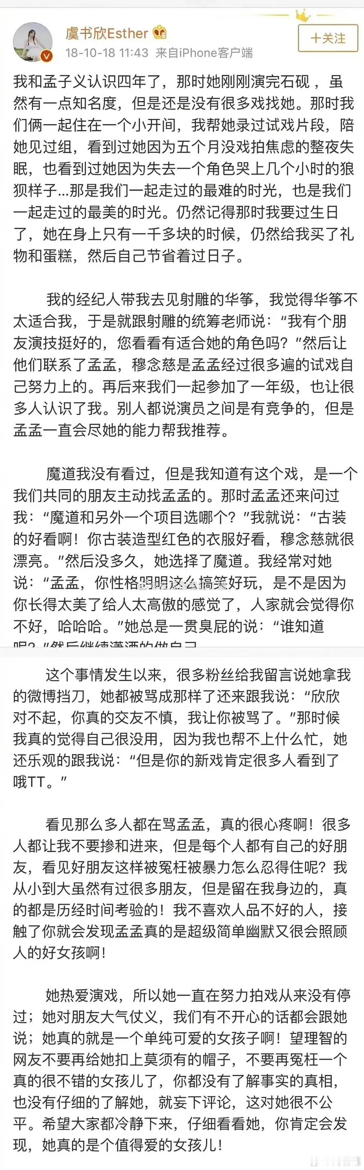 网友考古发现，虞书欣在小透明不火的时期，为孟子义打抱不平 