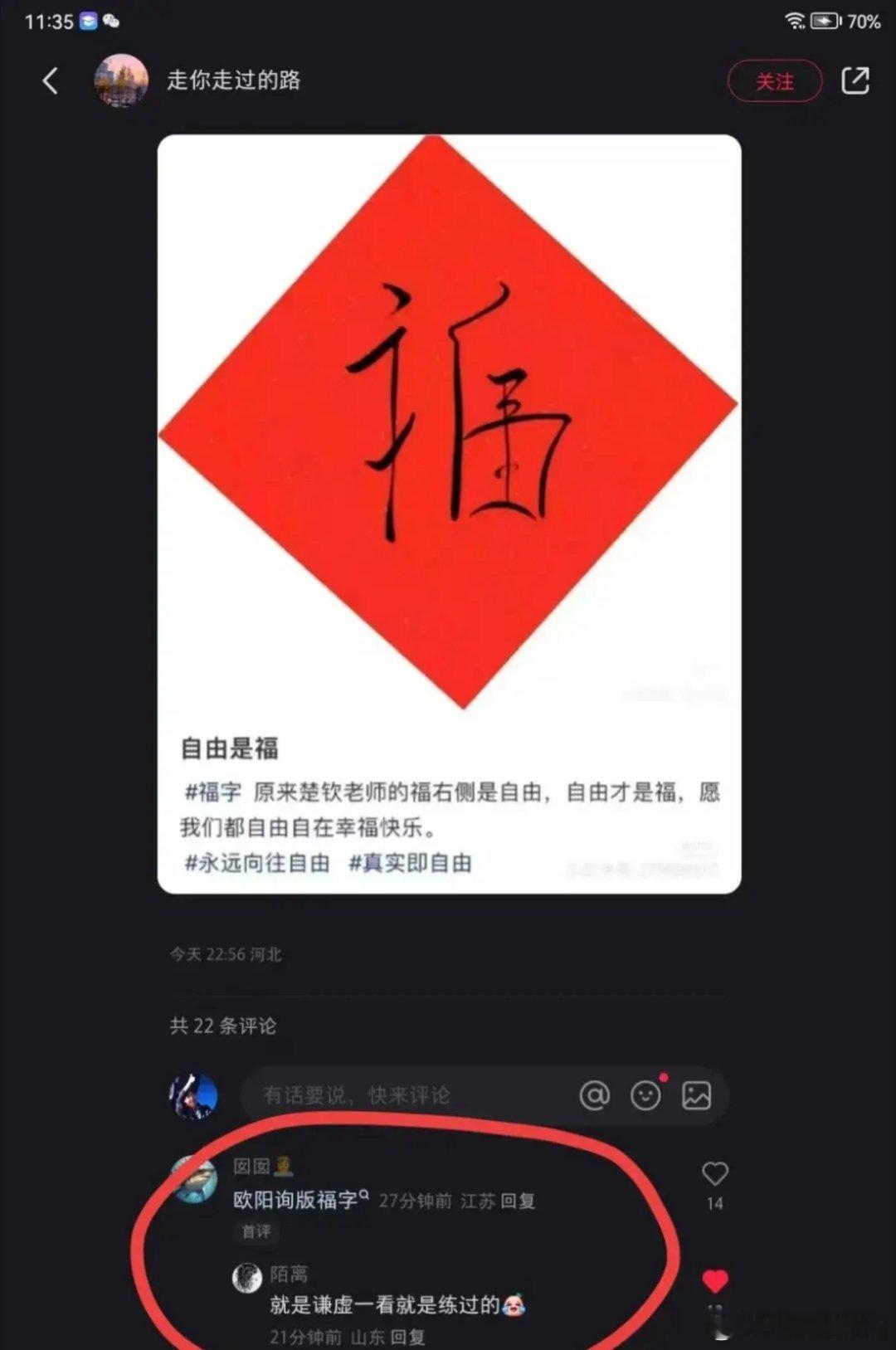 王楚钦提笔写的那个“福”字，我当时还说，怎么写得那么丑，也不在家好好练练再写。早