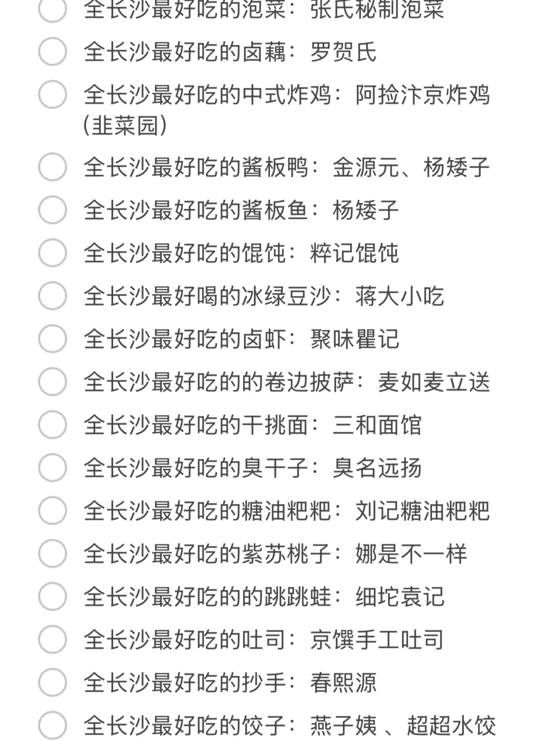 个人认为！！这才是长沙真正nb的必吃榜！！