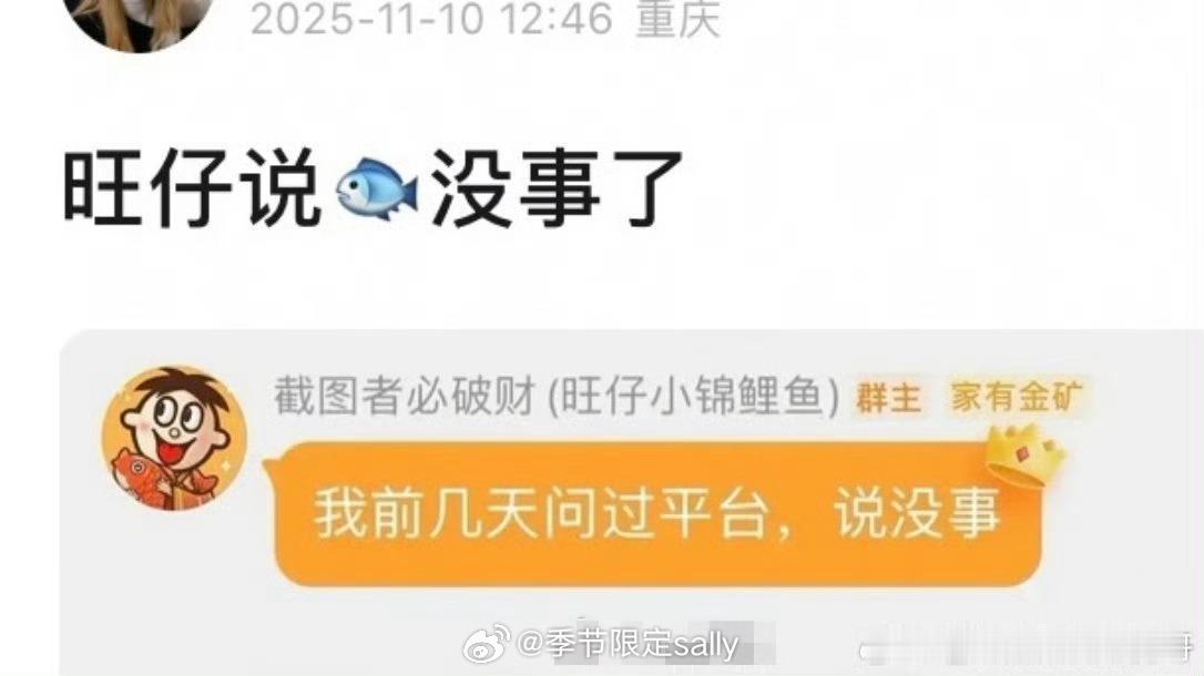 旺仔确认虞书欣没事了 ​​​