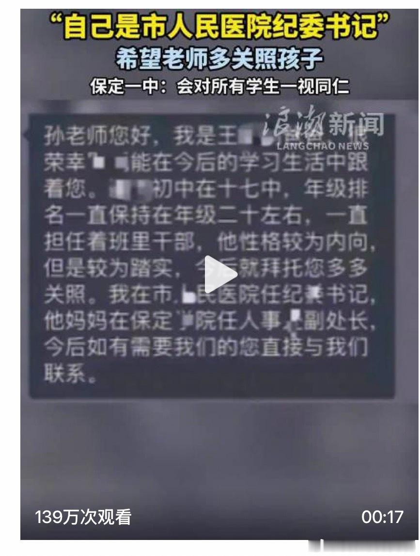 家长群自报是纪委书记身份属实建议彻查下这位纪委书记，都能用纪委书记的身份和老师摊