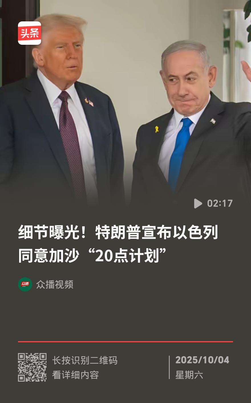 特朗普设下加沙协议最后时限 哈马斯磋商中，以色列军事行动持续推进
 
当地时间1
