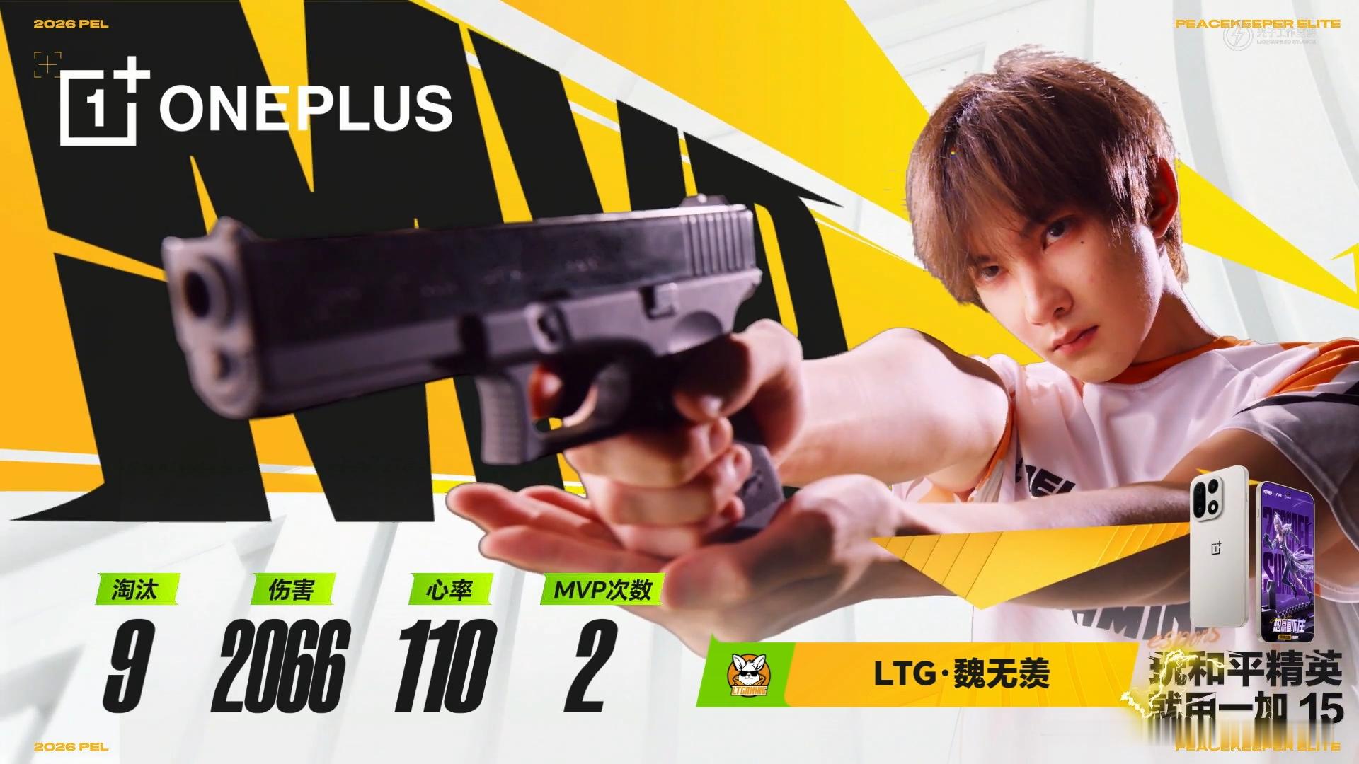 LTG·魏无羡赛场手感火热碾压全场，斩获单局MVP！魏无羡9淘汰MVPPEL第三