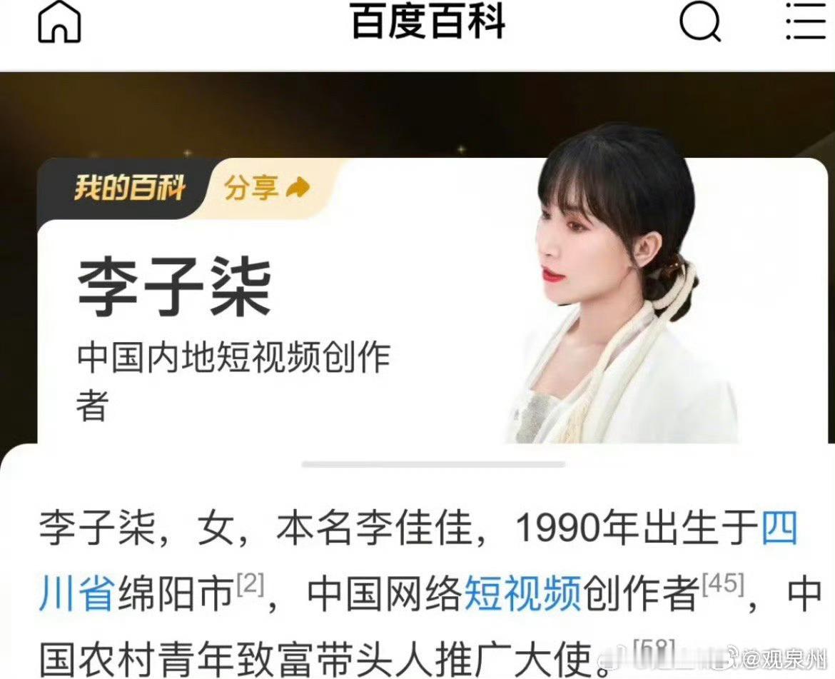 #李子柒身份证改名#李子柒这个名字应该可以说家喻户晓，也算短视频时代一个标杆，回