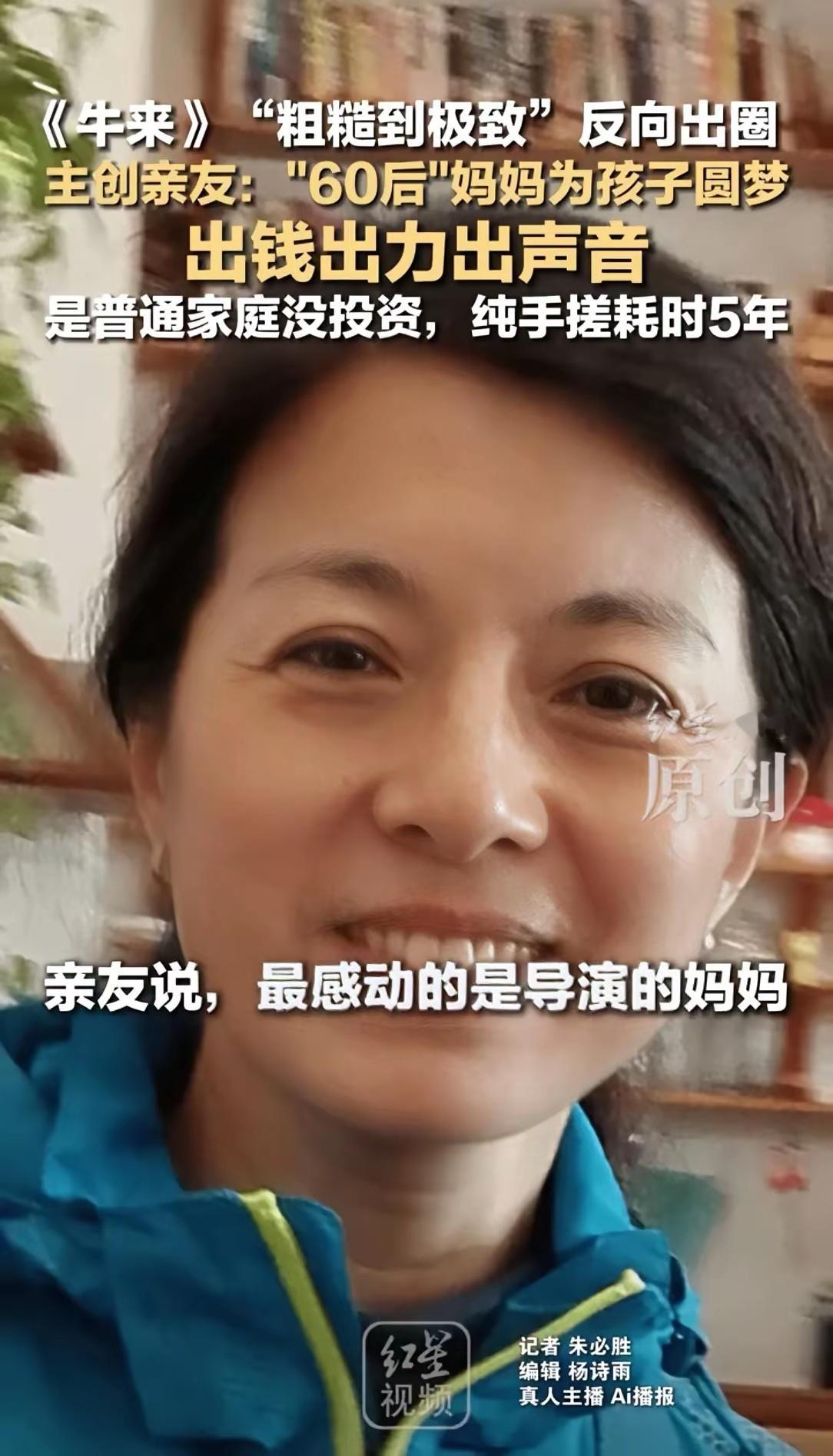 也难怪电影里会有那一句“妈妈”，估计是导演信雨萌是在感谢自己的妈妈，帮他圆梦，看