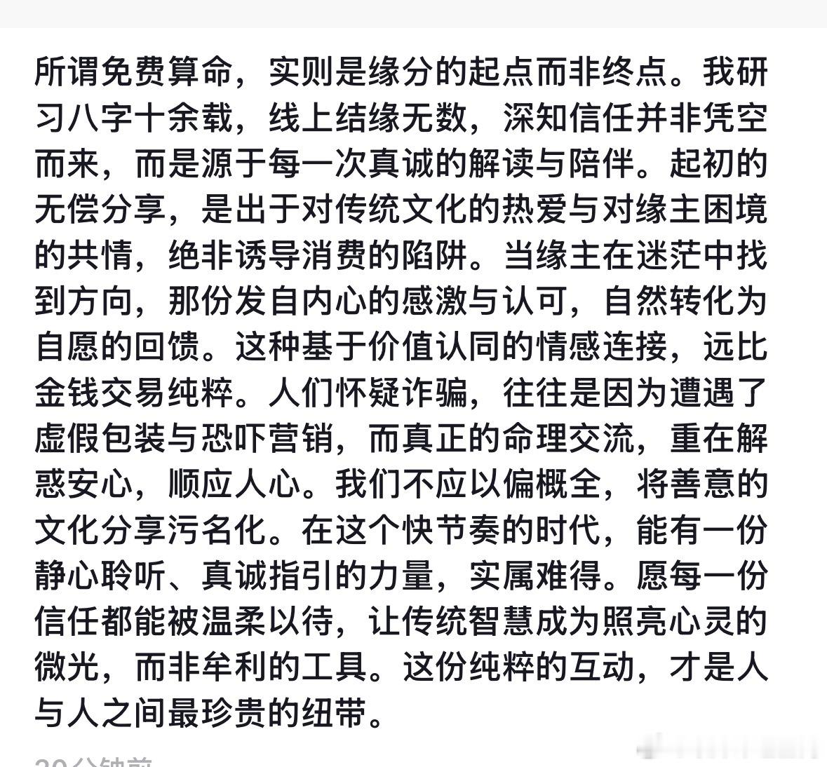所谓免费算命，实则是缘分的起点而非终点。我研习八字十余载，线上结缘无数，深知信任