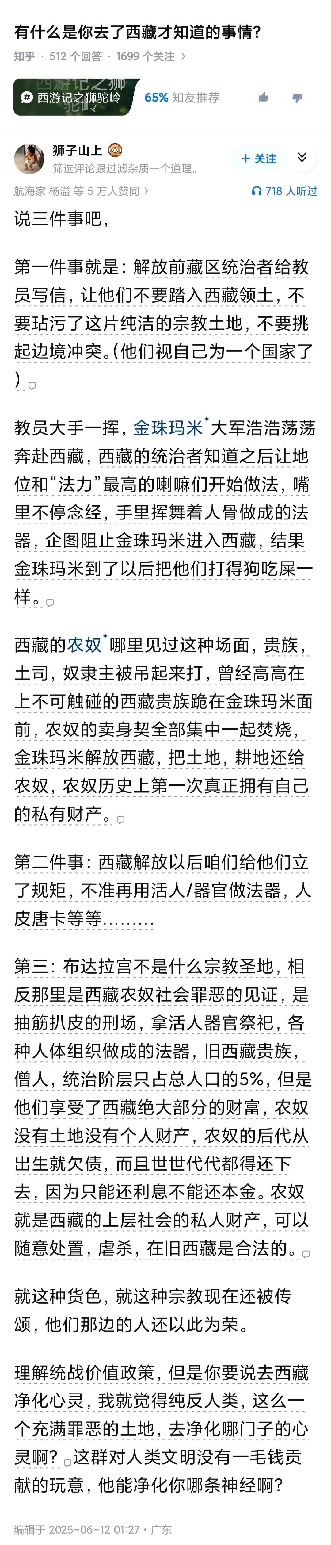 如果要是没有国家的帮助，藏族同胞可能依然会停留在原始社会，就好比，日喀则邻居不丹