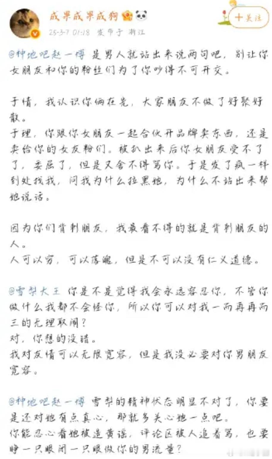 成果喊话赵一博 这到底咋回事啊 ​​​