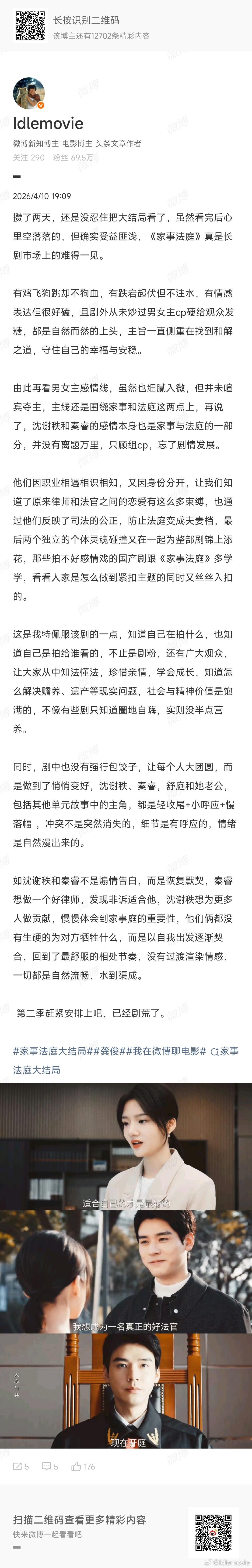 看罢《家事法庭》，共26集，写了13篇长剧评，以供大家N刷时参考，下一部龚俊，我