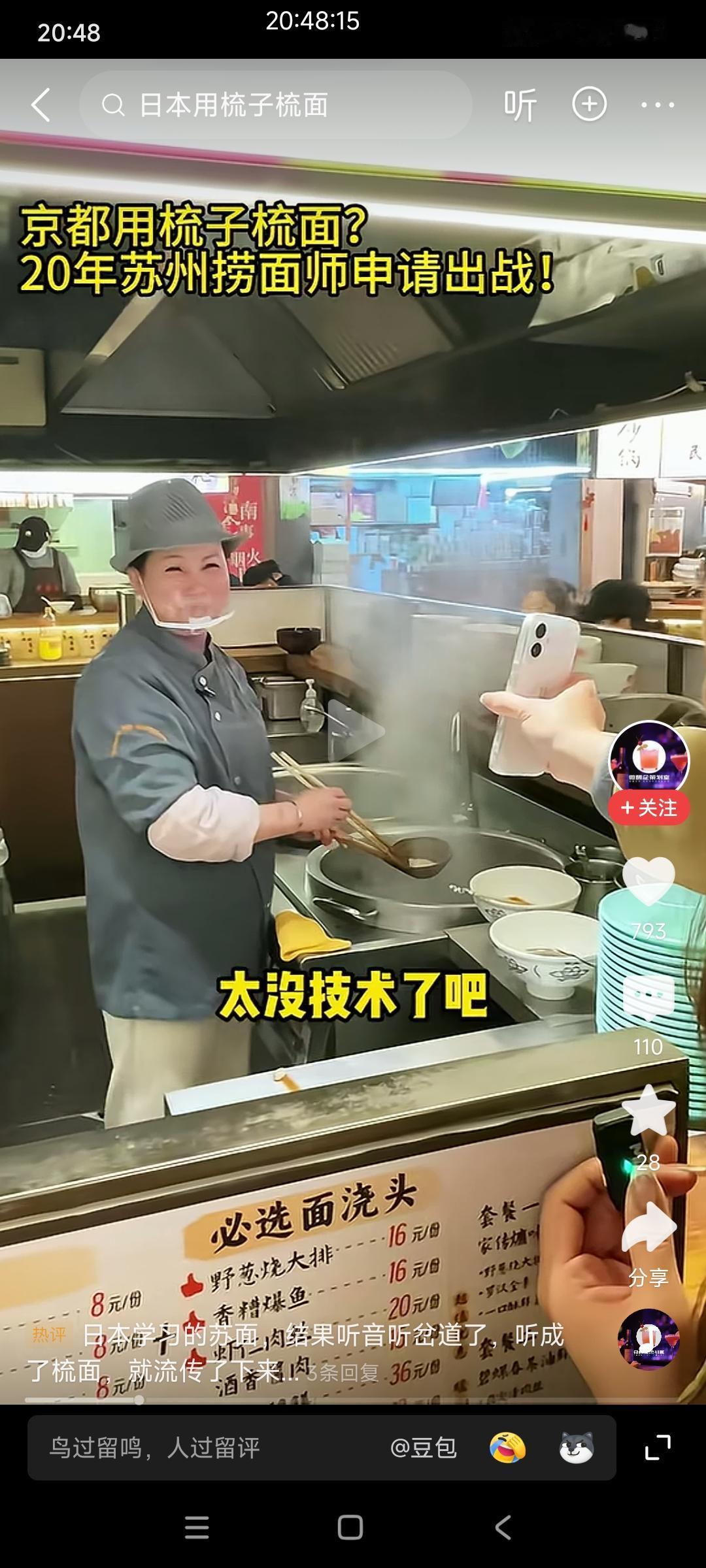 日本厨师为了面条在碗里整齐好看，得用梳子梳！

自媒体博主拿着日本厨师用梳子梳面