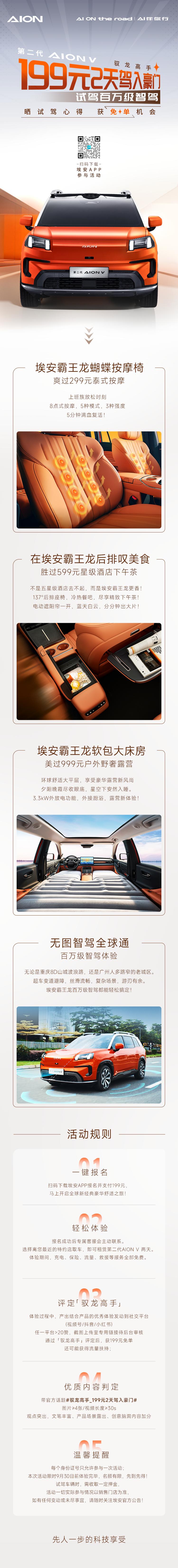 买车不试驾，犹如盲人摸象！但划水式试驾完全不够！埃安霸王龙“驭龙高手199元2天