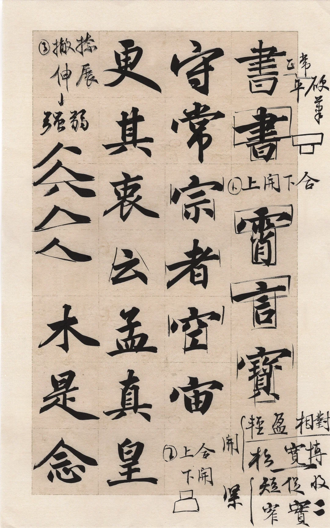 赵孟頫第七课笔记📒上下结构