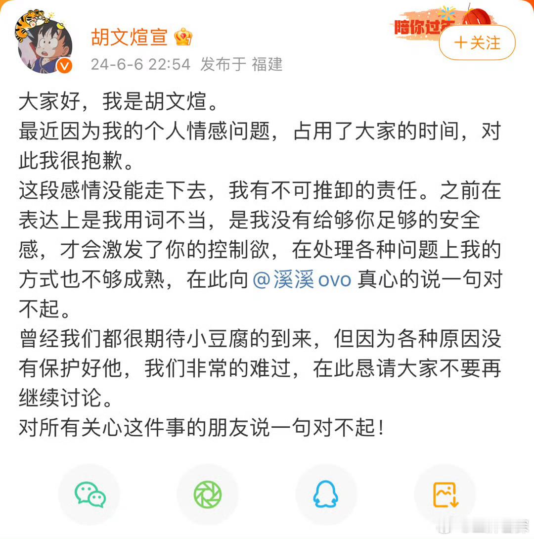 #胡文煊道歉#胡文煊发文道歉，是的，我们曾经有一个孩子[吐][吐] ​​​