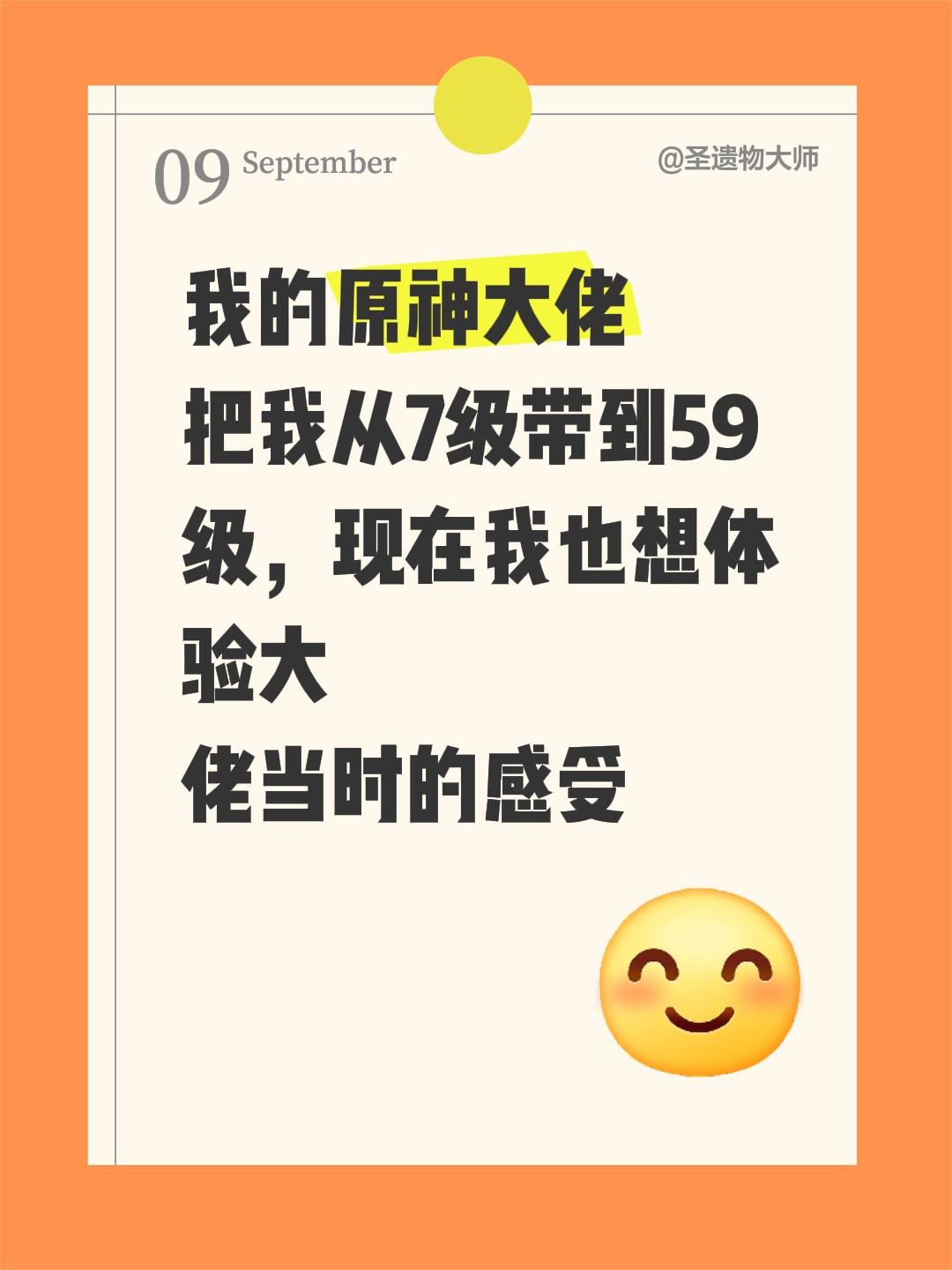 我的原神大佬 把我从7级带到59级，现在我也想体验大 佬当时的感受
