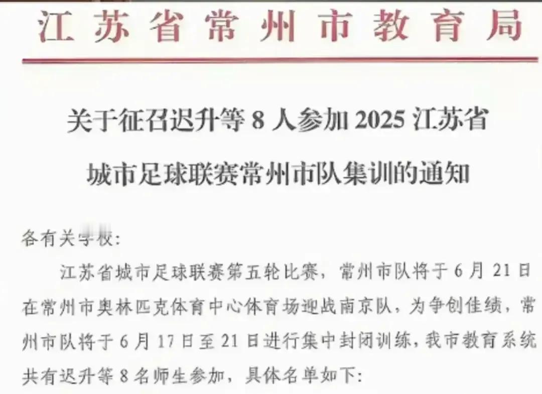 川：我输在体育老师没有雨战经验
常州在比赛前征召了8名师生，里面以体育老师为主。