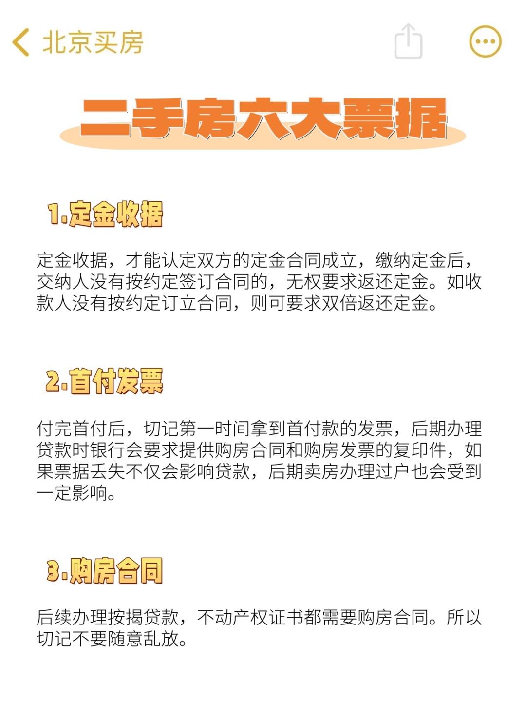 买二手房的六大票据！一个都不能少！