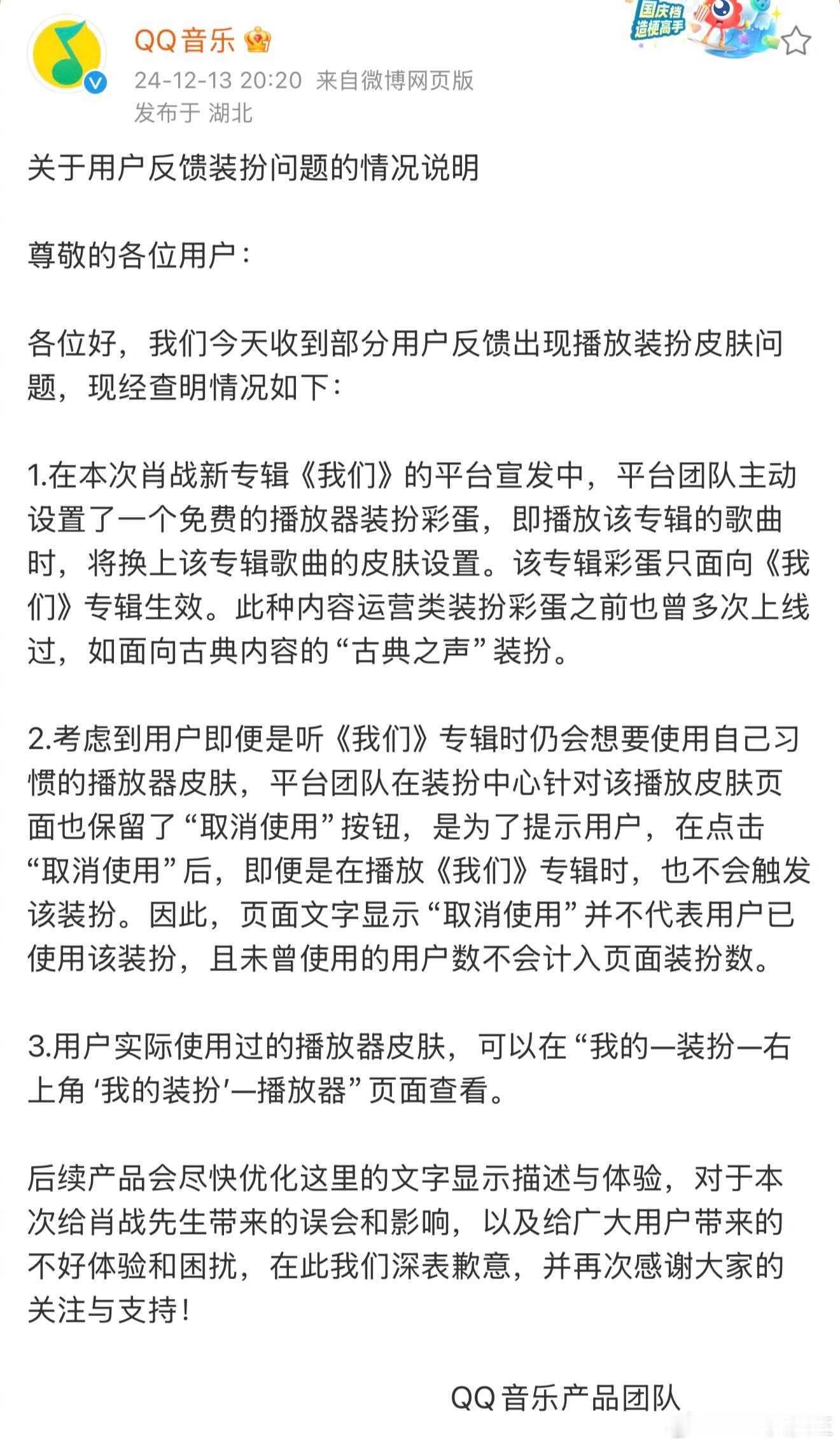 QQ因为回应了肖战专辑相关的播放器装扮问题。 
