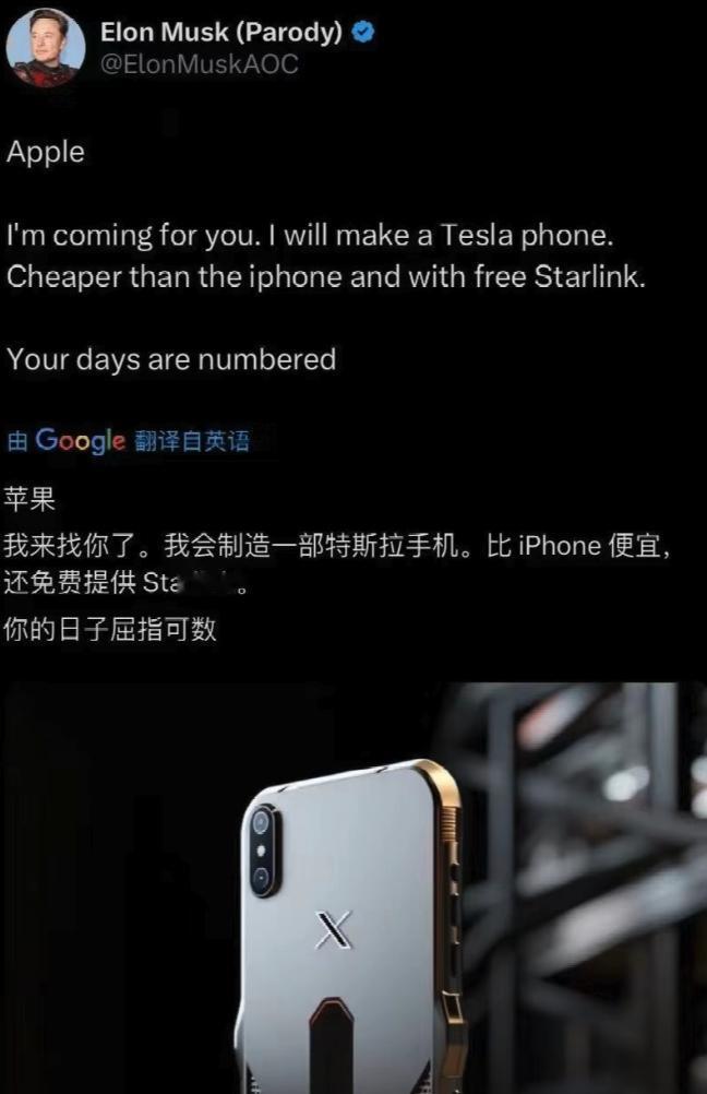马斯克发推：“苹果我来找你了，我会制造一部特斯拉手机，比iPhone便宜，还免费
