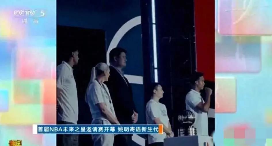 日前，首届NBA未来之星邀请赛在新加坡嘉冷网球中心开幕，中国篮球名宿姚明和澳大利