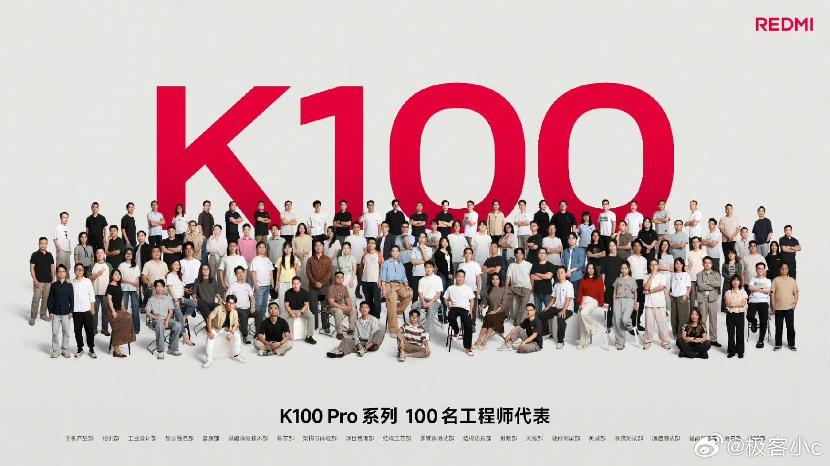 红米 K100 满分旗舰这是K100系列，一百位研发工程师代表共同登场亮相。走过