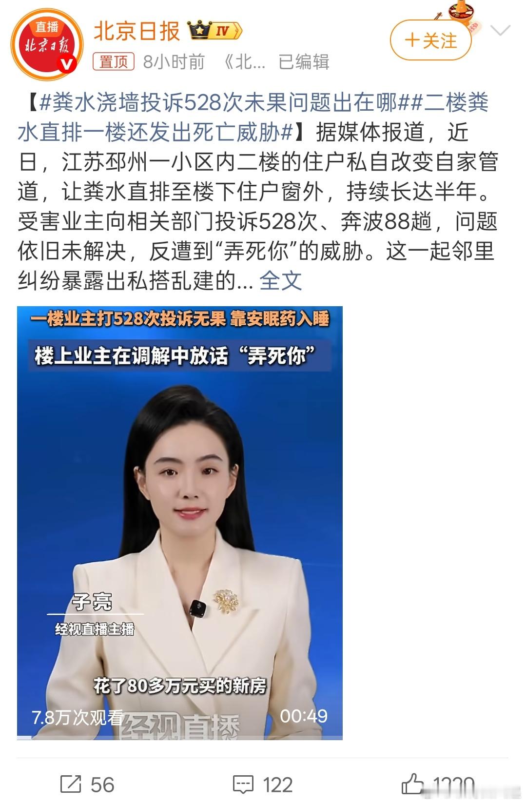 粪水浇墙投诉528次未果问题出在哪这么恶劣的事情，投诉528次未果，明显相关政府