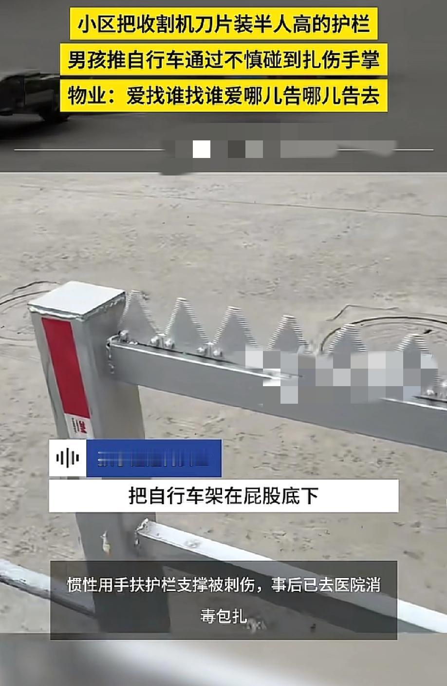 看着就来气啊！5月18日，新浪新闻报道，黑龙江佳木斯富锦市一小区，物业在护栏上焊