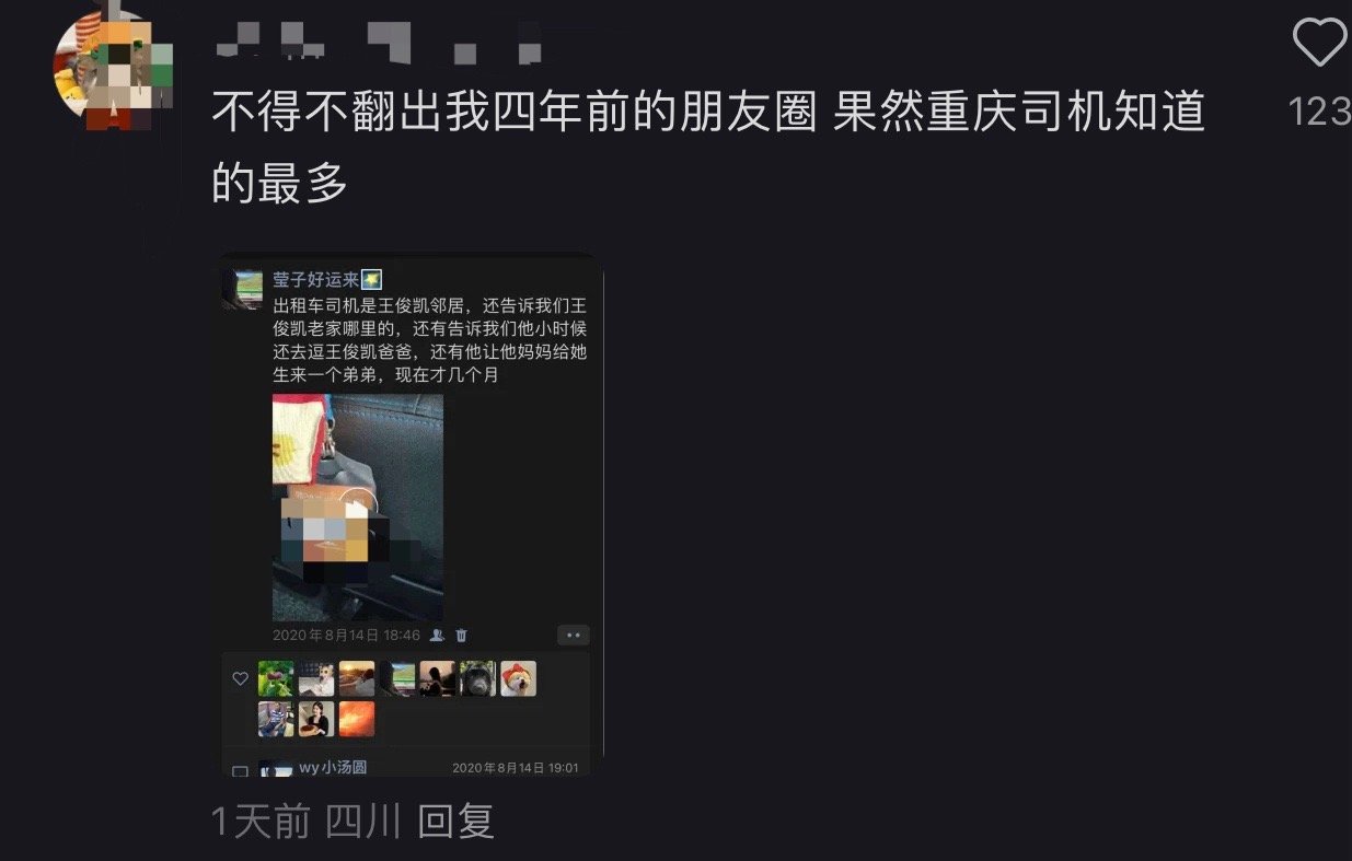 #曝王俊凯弟弟是王俊凯让父母生的#网友四年前在重庆坐出租车司机是王俊凯邻居，邻居