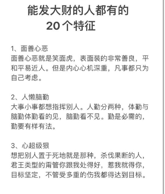 能发大财的人都有2️⃣0️⃣个特征！！