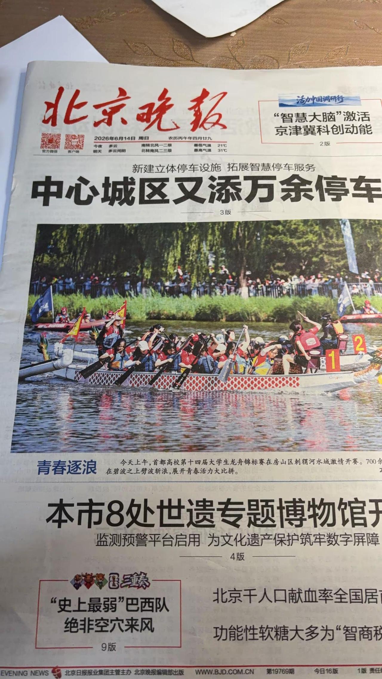 北京晚报