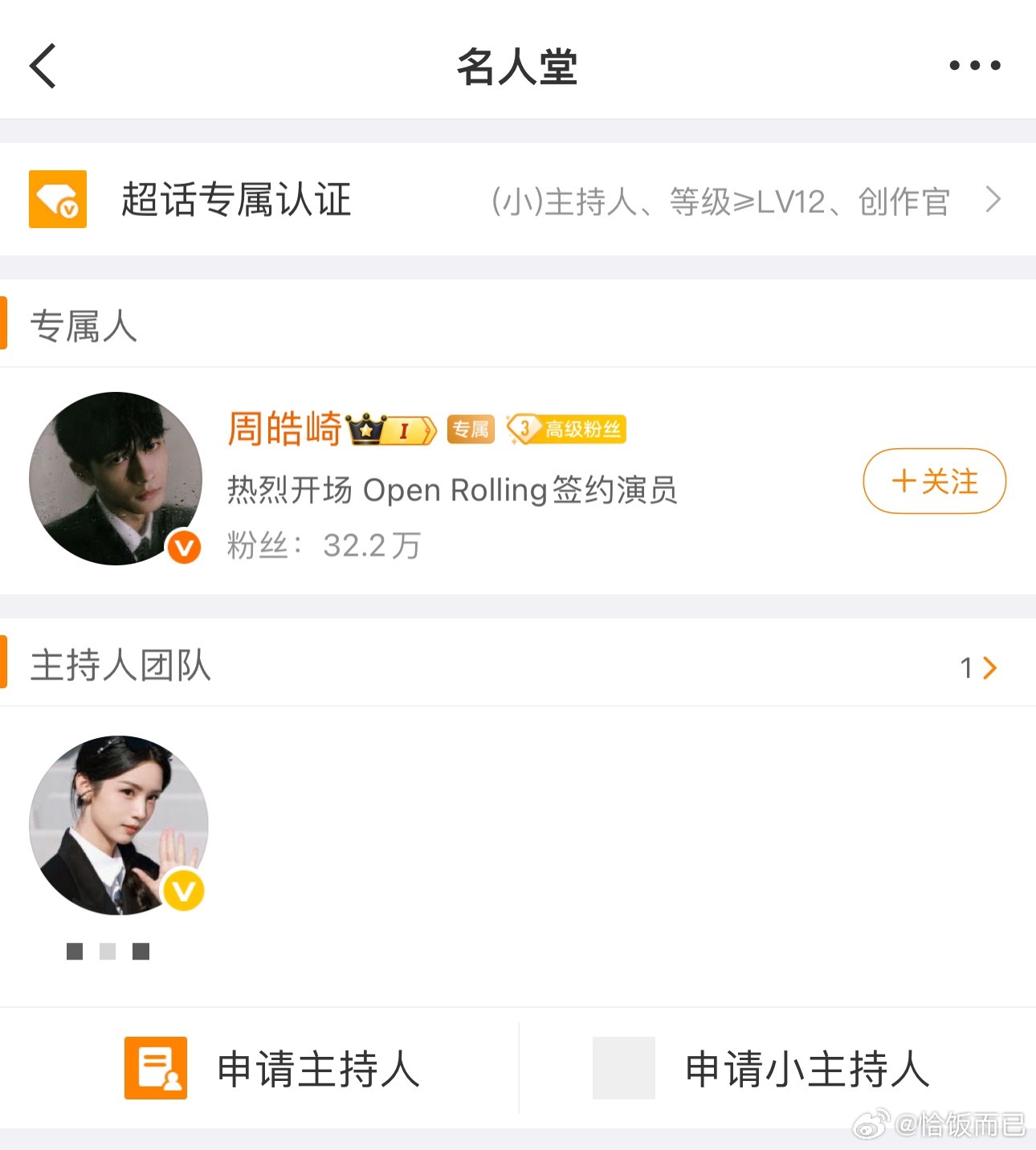 网友扒出周也男友疑似是周皓崎，且超话主持人是周也粉丝 周皓崎超话主持是周也粉丝