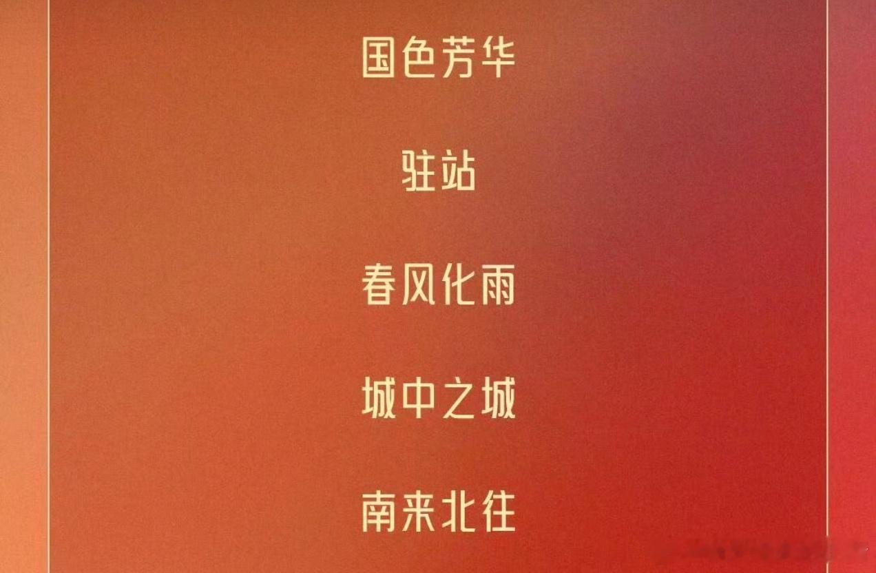 白敬亭南来北往提名了飞天奖作品 ​​​