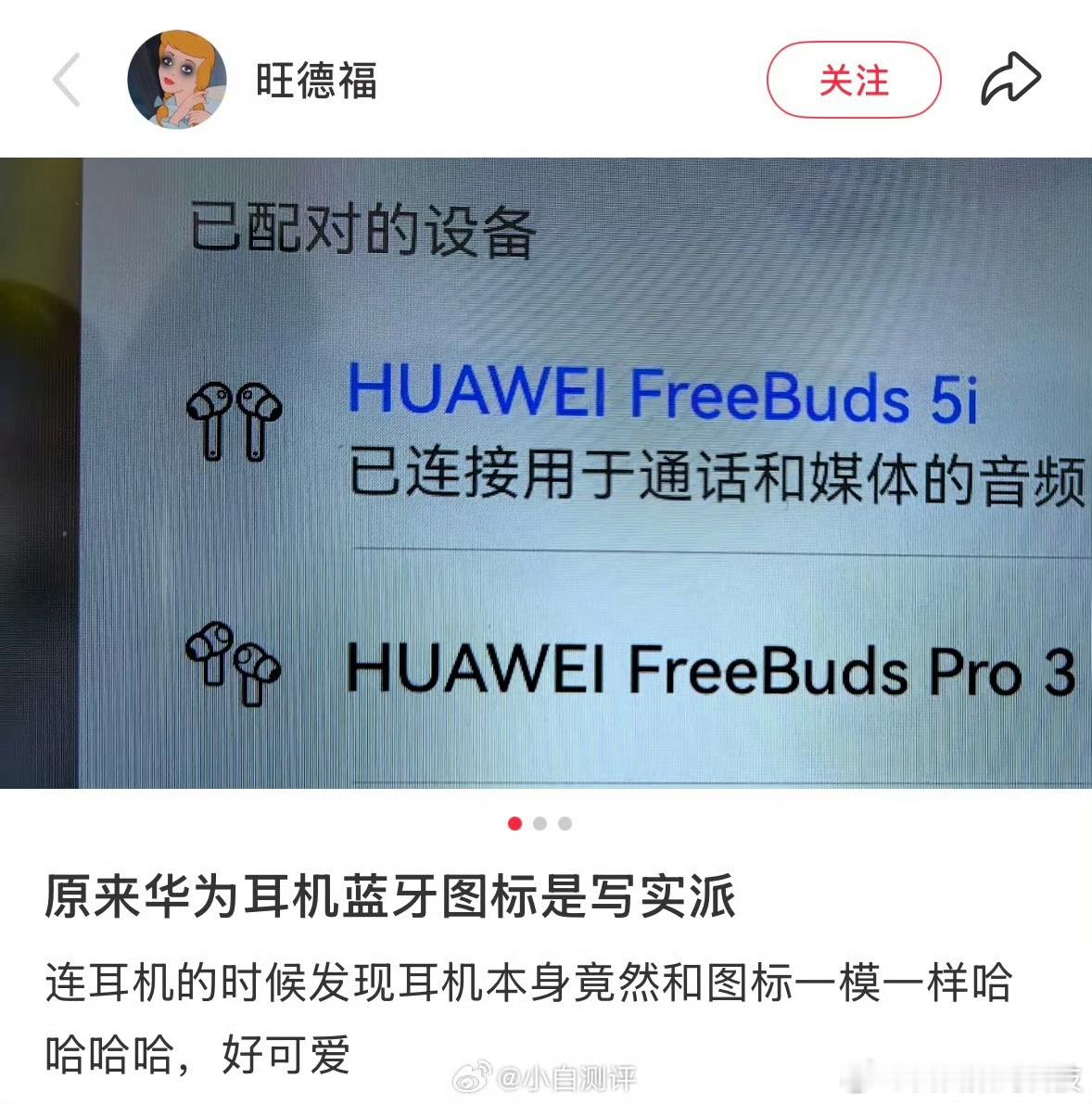 刷到网友夸华为的设计小巧思，耳机蓝牙图标都是写实派，各个型号耳机都有自己的小图标