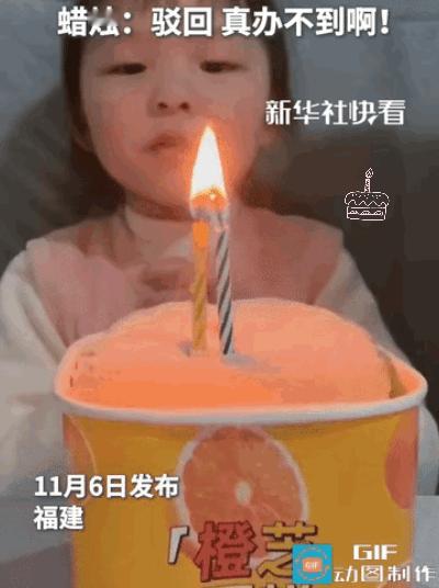 小女孩火上新华社了！
女孩过生日许愿：“我不想上幼儿园”，结果蜡烛吹灭秒复燃，反