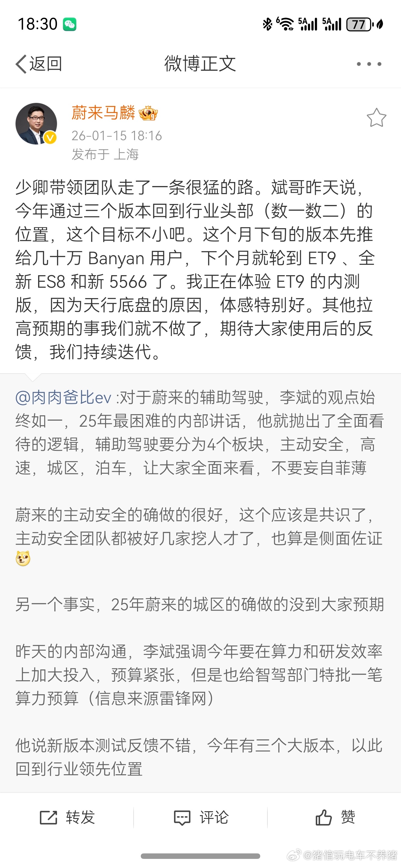 我特别期待，也非常看好今年蔚来智驾重回头部